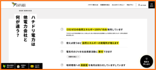 ハチドリ電力.png